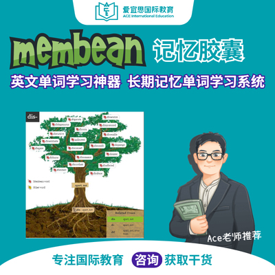 membean记忆胶囊魔豆英文背单词英语学习雅思托福SAT/GRE词汇测试