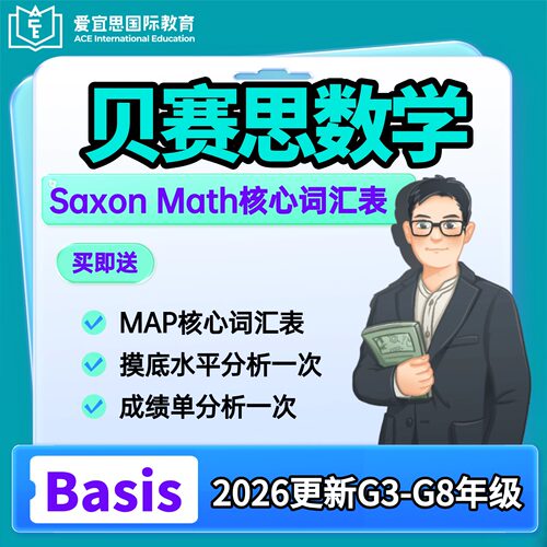 贝赛思数学核心词汇表G3-G8