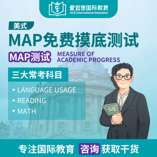 MAP数学阅读全真在线题库