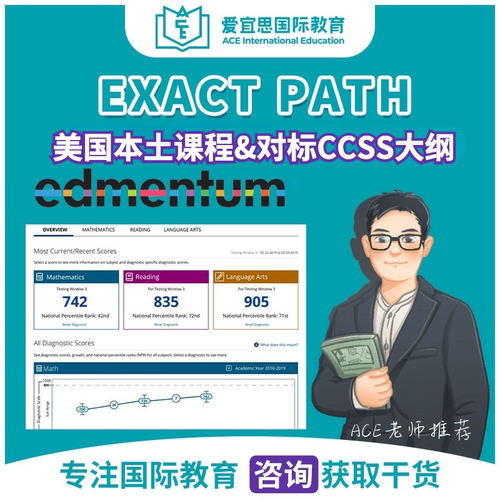 Exact Path英语课程MAP测试提升对标美国CCSS教学EP官网年账号