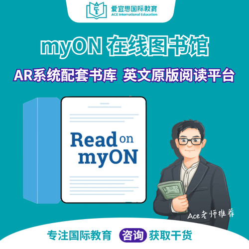 myON年账号线上图书馆英文原版分级阅读Lexile测评学习报告AR配套