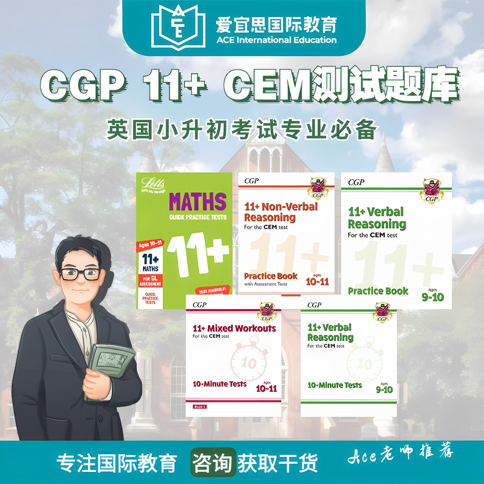 CGP11+英国小升初考试CEM真题测试题库数字图形文字推理练习题