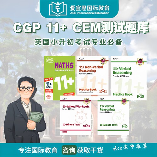 CGP11+英国小升初考试CEM真题测试题库数字图形文字推理练习题