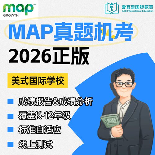 MAP官方在线测试map国际入学