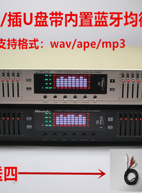 20段插U盘带内置蓝牙立体声高中低音调节hifi发烧家用EQ均衡器