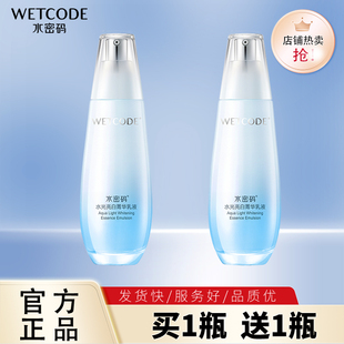 水密码水光亮白补水美白精华乳液补水保湿烟酰胺官方正品女
