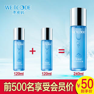 水密码美容液240ML爽肤水化妆水柔肤水清爽补水保湿收缩毛孔正品