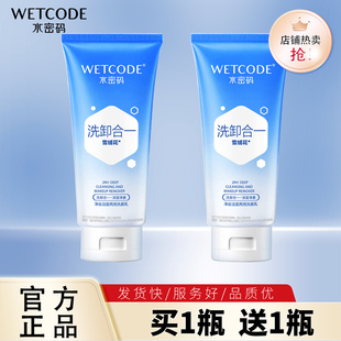 水密码净妆洁面两用洗颜乳125g卸妆洗面奶嫩肤洁净护肤正品