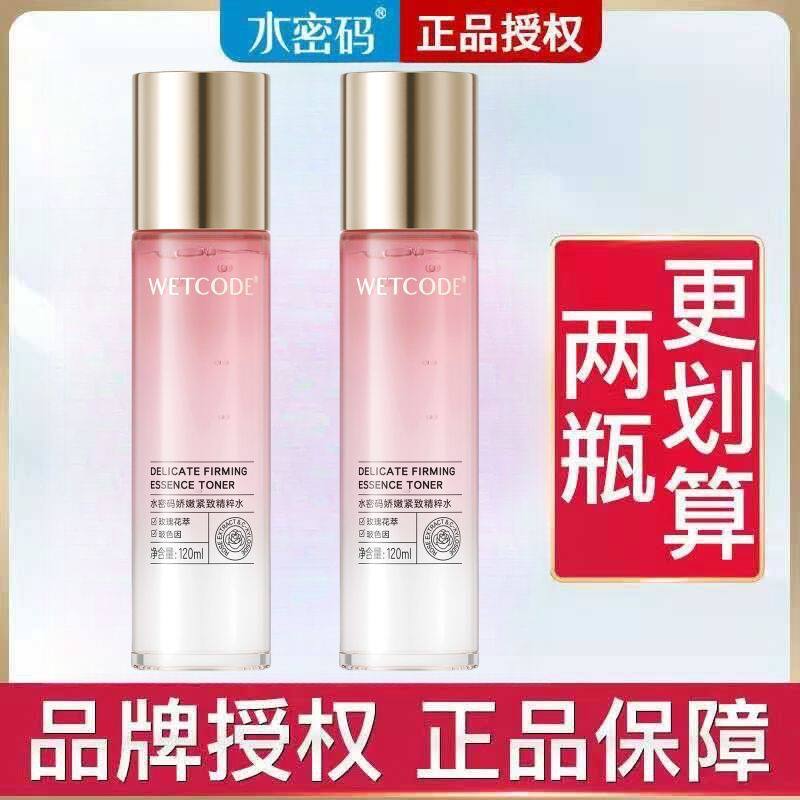 120ml水密码娇嫩玫瑰紧致精华水舒缓保湿提亮肤色玻色因抗皱淡纹