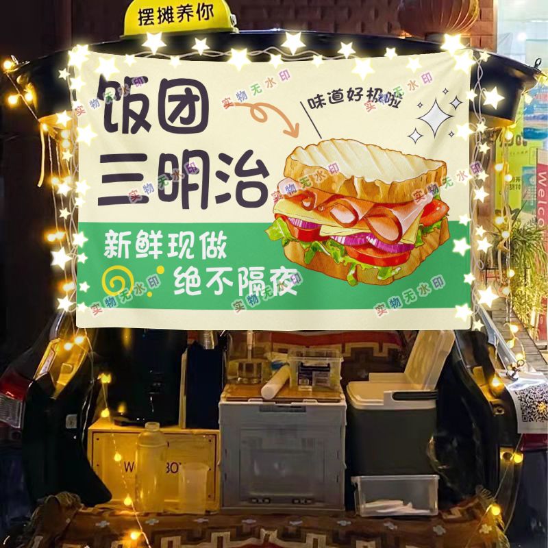 三明治紫米饭团寿司汉堡摆摊挂布夜市小吃摆摊挂布推车广告布台布