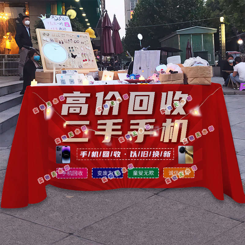 高价回收旧手机街头摆摊桌布台布挂毯/壁毯