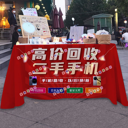 高价回收旧手机街头摆摊桌布台布夜市街头美食挂布推车海报广告布