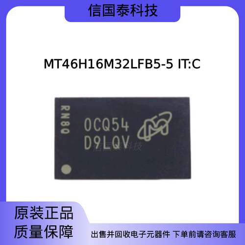 原装正品MT46H16M32LFB5-5 IT:C 丝印D9LQV 内存存储芯片 回收IC