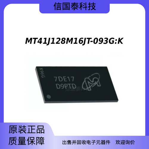 全新原装 MT41J128M16JT-093G:K 封装 TFBGA96 内存 回收芯片内存