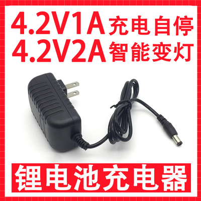 锂电池充电器4.2V1A2A