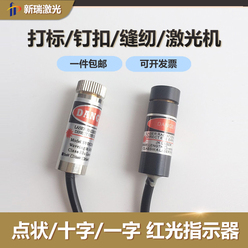 激光红光指示器点状可调定位灯图片
