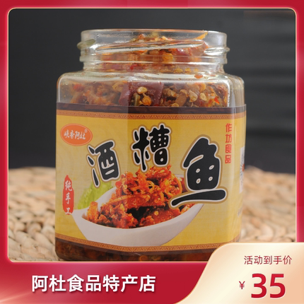 江西于都特产酒糟鱼玻璃罐装香辣阿杜醉鱼块农家自制即食下饭菜