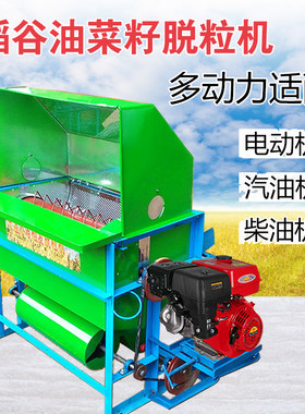 油菜籽脱粒机水稻打谷机脱粒轻便汽油电动家用小型新款农用收籽机