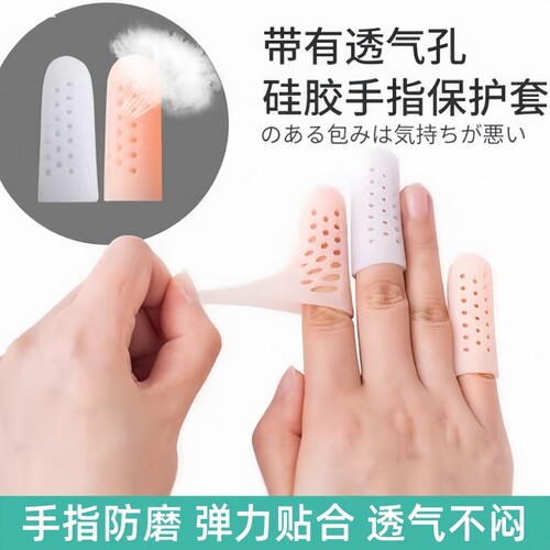 手指保护套防护硅胶受伤耐磨加厚防滑指头尖工作防磨写字防痛