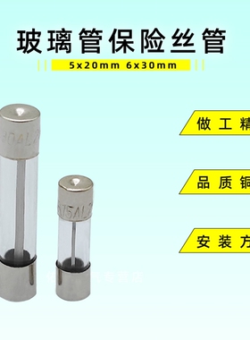 5*20mm6x30玻璃保险丝管1~15/30A250V行车记录仪点烟器洗衣机