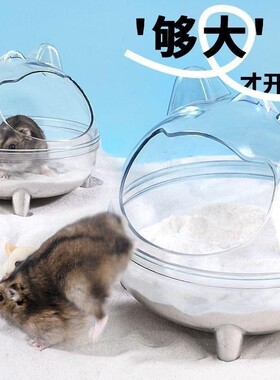 仓鼠浴室厕所两用防飞溅洗澡盆浴沙尿砂房大号厕所仓鼠小宠物用品