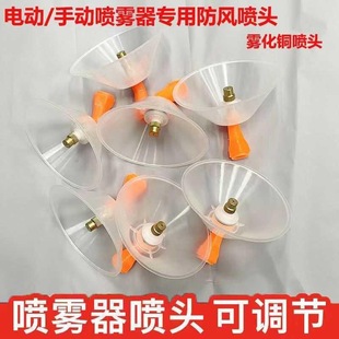 喷雾进口雾化打药喷头农用防风罩超细雾化铜喷头喷嘴打药喷雾配件