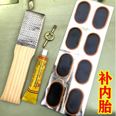 补胎工具内胎修补补胎片自行车摩托电动车里带补丁补胎胶胶水