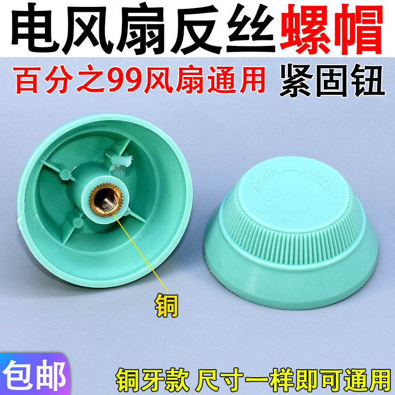 铜丝风扇配件风叶螺母固定螺帽全图片