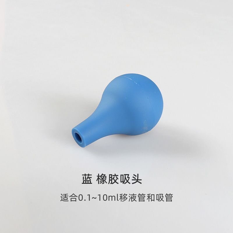 橡胶吸球5 10ml化学实验器材滴管吸管用蓝色橡皮吸水球移液管吸头