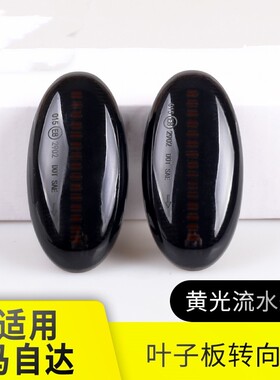 适用于马自达5 Milta RX8马自达6 改装流水翼叶子板灯