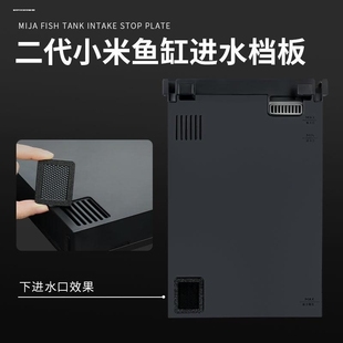 适用于小米鱼缸进水口档沙板挡网改装 造景专用吸鱼苗米家改造配件