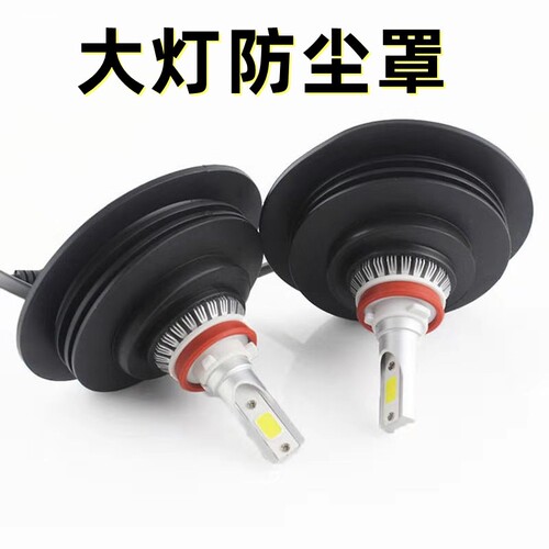 包邮橡胶汽车LED前大灯防尘套车灯改装通用防尘盖 H4防尘罩C6专用