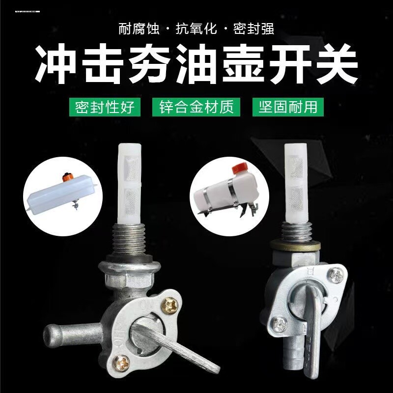 越野摩托车油箱开关跑车改装油箱开关两头汽油阀门一进一出油开关