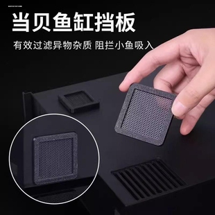 适配智能鱼缸一代进水口挡沙板防吸小鱼改装 改造隔离滤网配件