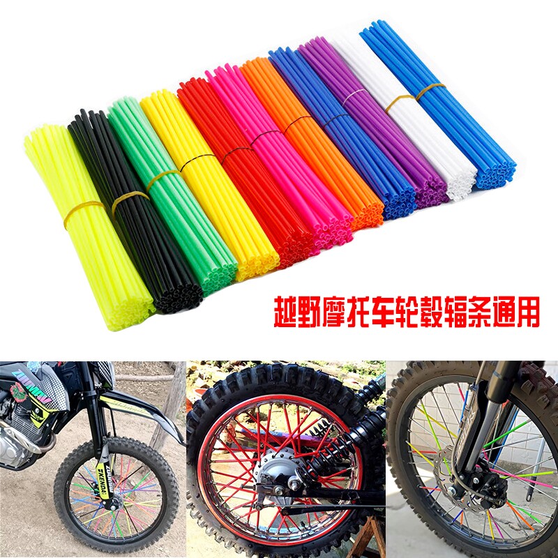 改装摩托车辐条管七彩钢圈车条管装饰钢丝套管自行车儿童车电动车图片