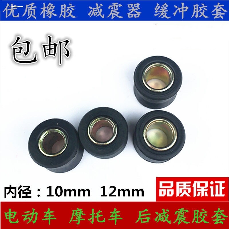 摩托车电动车后减震缓冲胶圈后避