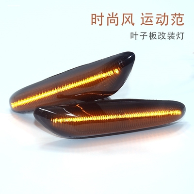 适用老款5系侧面灯523liE60E61E90老3系叶子板转向灯流水