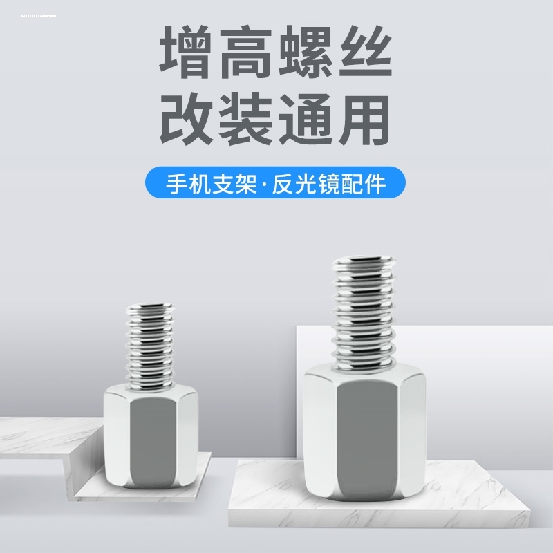 电动车摩托车后视镜转换螺丝8MM10mm反牙转接头增高雨棚改装螺母/