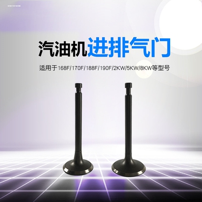 汽油发电机152F154F156F168F170F173F177F188F190F192F进排气门