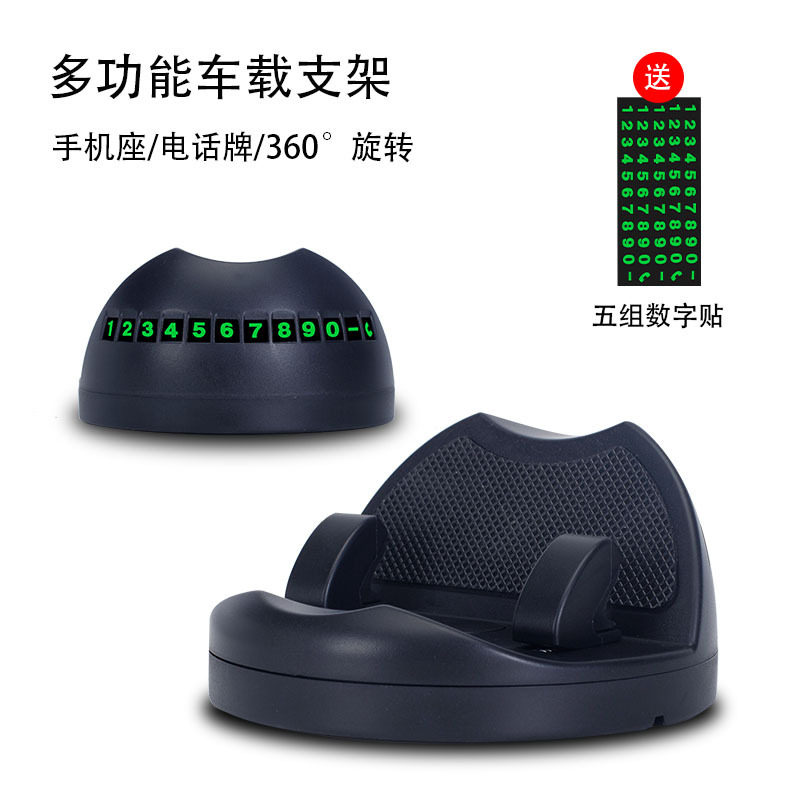 汽车内饰仪表台手机车载支架旋转手机座多功能卡通临时停车号码牌