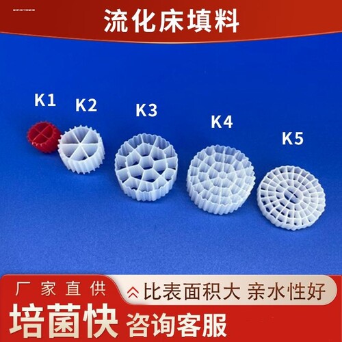 红色流化床填料K1滤材水族鱼缸养鱼养殖过滤挂膜培菌硝化反硝化
