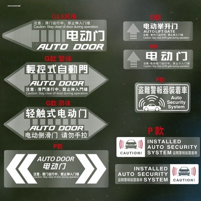 适用赛那自动门贴提示塞纳贴纸塞那车贴电动侧滑车门警示汽车专用