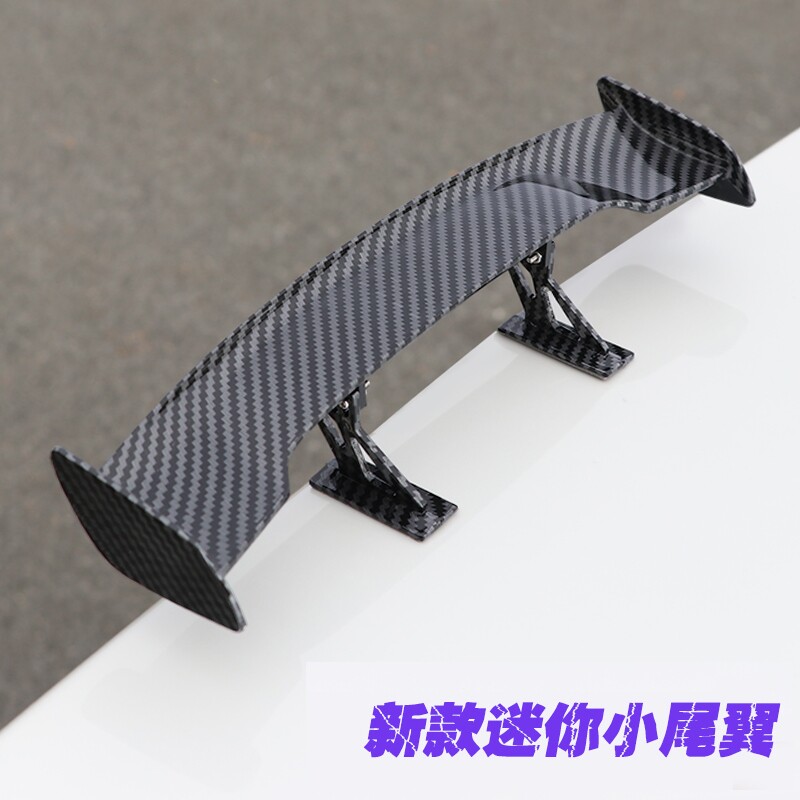汽车个性改装尾翼装饰迷你碳纤维小飞机尾翼大号小号通用尾翼纹路