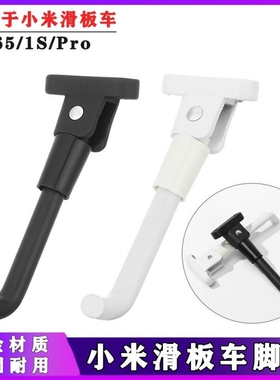 适用九号电动滑板车F20F25F30F40脚撑配件E22ES1ES2车梯脚踢停车