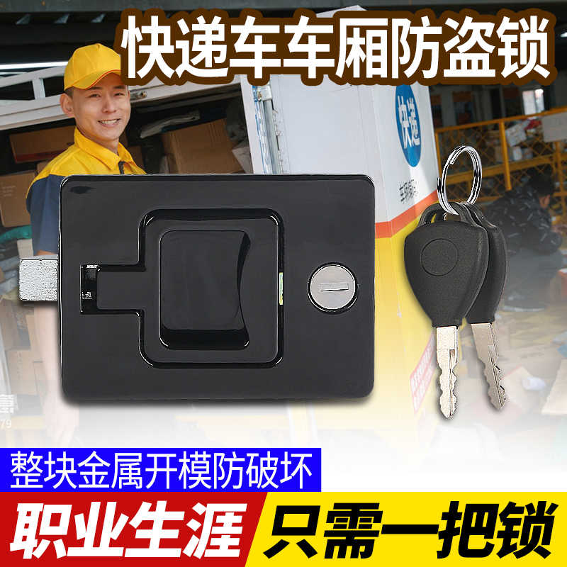 快递电动三轮车门锁金彭宗申淮海绿源邮政车锁工程货车厢锁芯