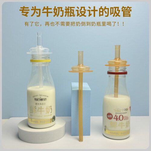 适配悦鲜活牛奶吸管重力球宽口径