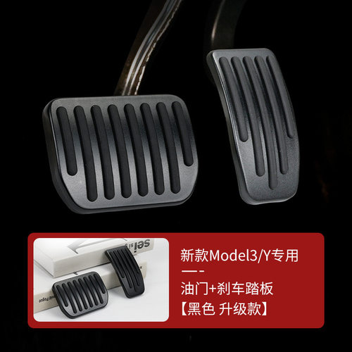 特斯拉ModelX ModelY S Model3专用油门刹车脚踏板内饰改装脚垫