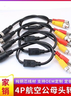 4芯航空头转视频线DC电源头车载摄像头监控AV莲花头连接线点烟器