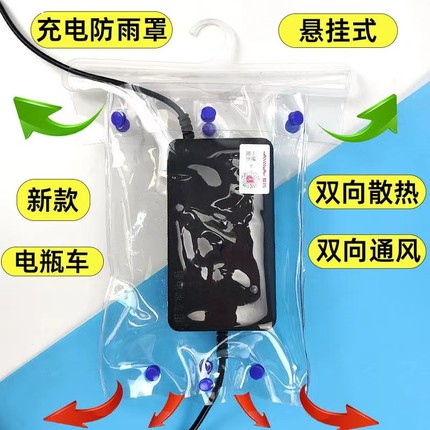 电动车充电器防水罩防雨罩电瓶车户外保护罩插排防雨盒充电盒收纳