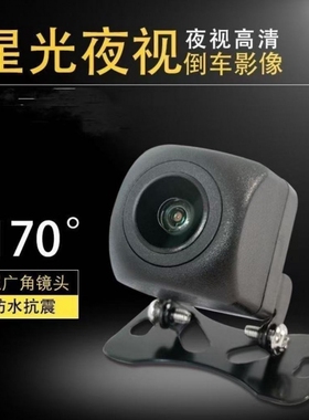 杠杠的CCD通用外挂星光夜视超高清汽车倒车摄影头摄像头后视影像